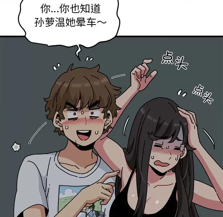 发小碰不得 发小碰不得-发小碰不得 第41话 第126页