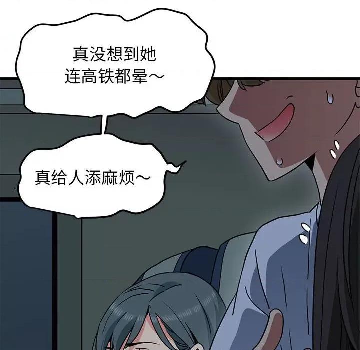 发小碰不得 发小碰不得-发小碰不得 第41话 第128页