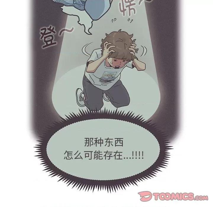 发小碰不得 发小碰不得-发小碰不得 第41话 第147页