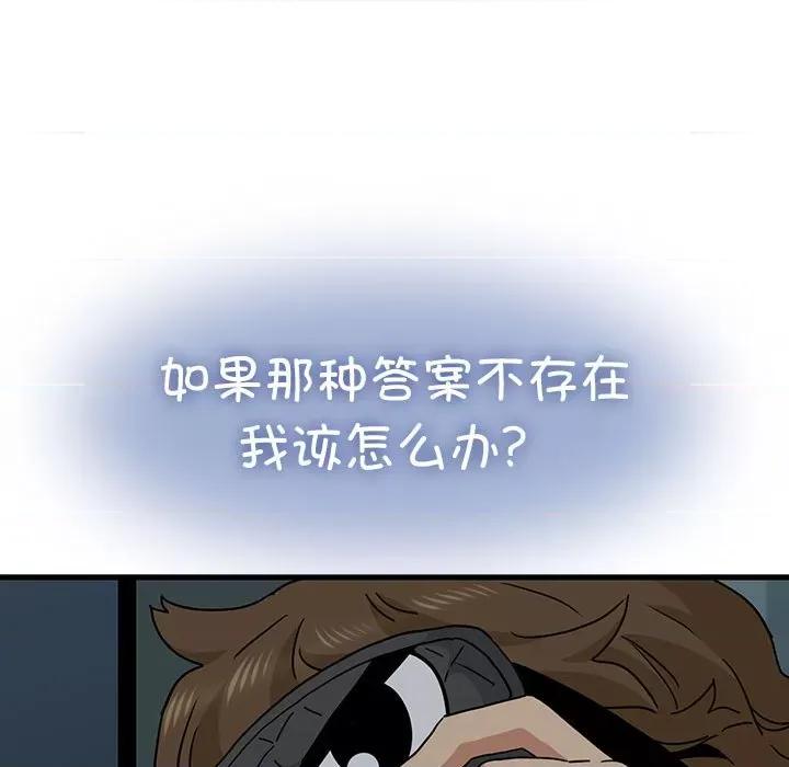 发小碰不得 发小碰不得-发小碰不得 第41话 第148页