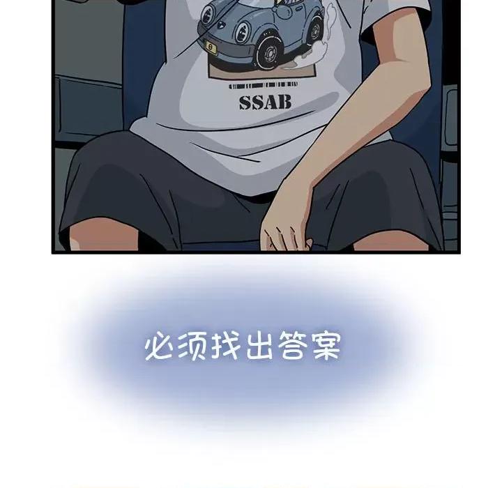发小碰不得 发小碰不得-发小碰不得 第41话 第152页
