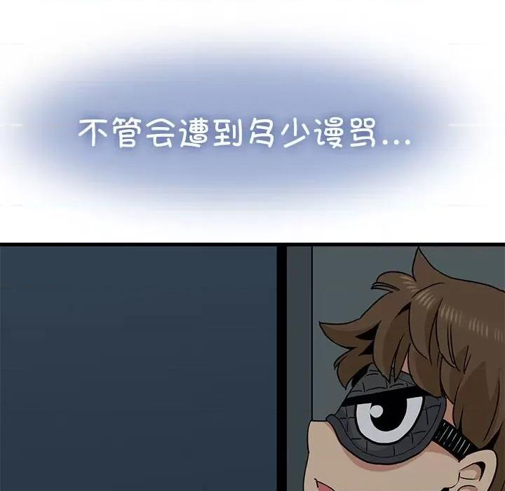 发小碰不得 发小碰不得-发小碰不得 第41话 第153页