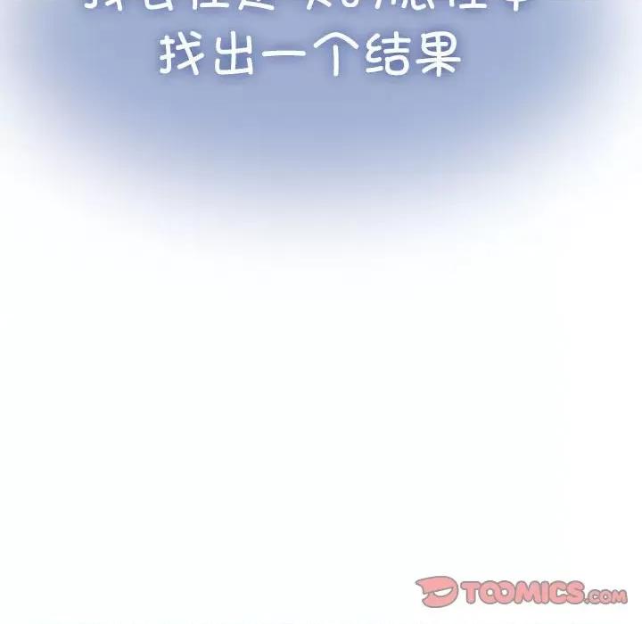 发小碰不得 发小碰不得-发小碰不得 第41话 第156页