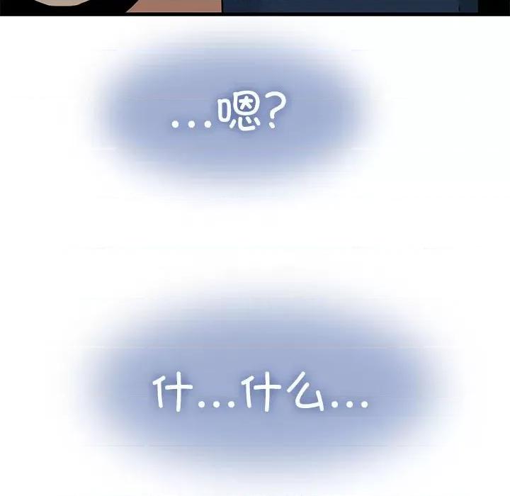 发小碰不得 发小碰不得-发小碰不得 第41话 第163页