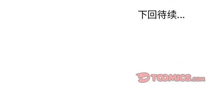 发小碰不得 发小碰不得-发小碰不得 第41话 第174页