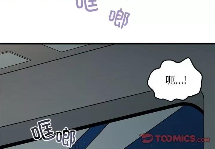 发小碰不得 发小碰不得-发小碰不得 第42话 第4页