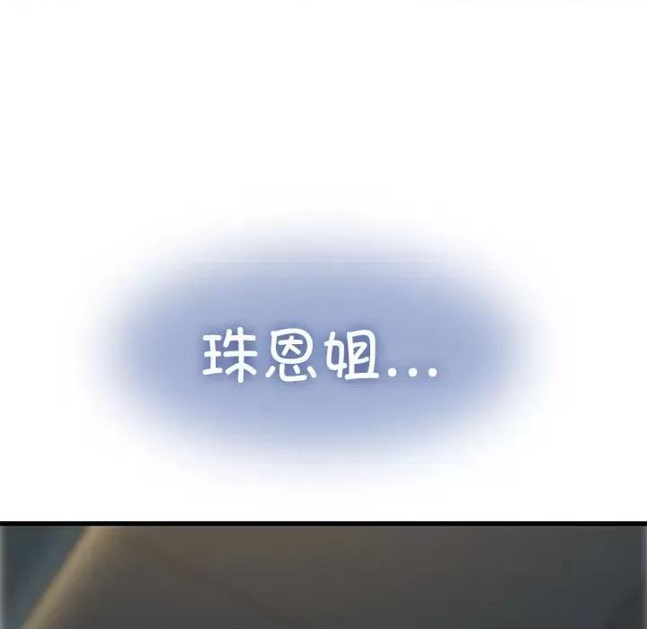 发小碰不得 发小碰不得-发小碰不得 第42话 第11页