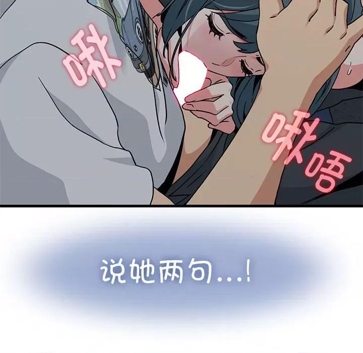 发小碰不得 发小碰不得-发小碰不得 第42话 第29页