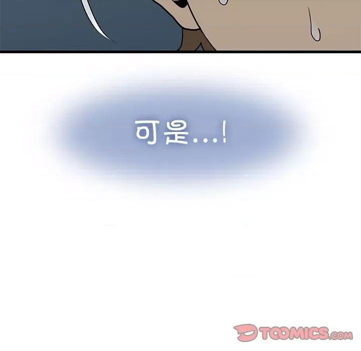 发小碰不得 发小碰不得-发小碰不得 第42话 第36页