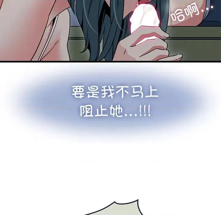 发小碰不得 发小碰不得-发小碰不得 第42话 第41页