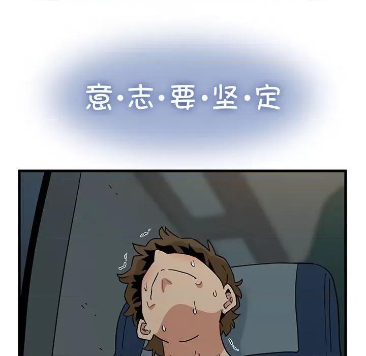 发小碰不得 发小碰不得-发小碰不得 第42话 第46页