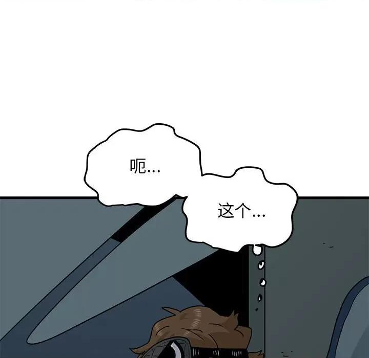 发小碰不得 发小碰不得-发小碰不得 第42话 第59页