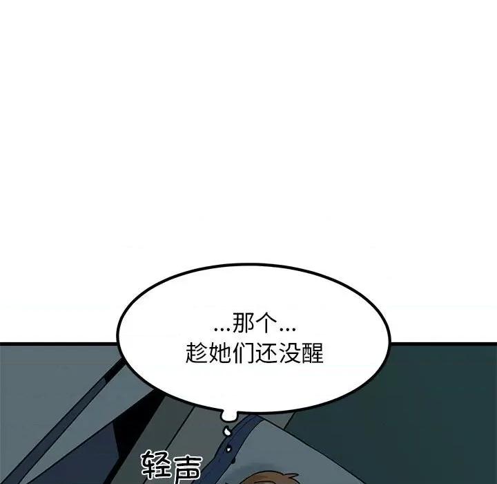 发小碰不得 发小碰不得-发小碰不得 第42话 第77页