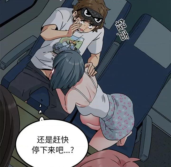 发小碰不得 发小碰不得-发小碰不得 第42话 第78页