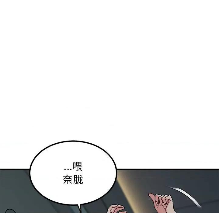 发小碰不得 发小碰不得-发小碰不得 第42话 第81页