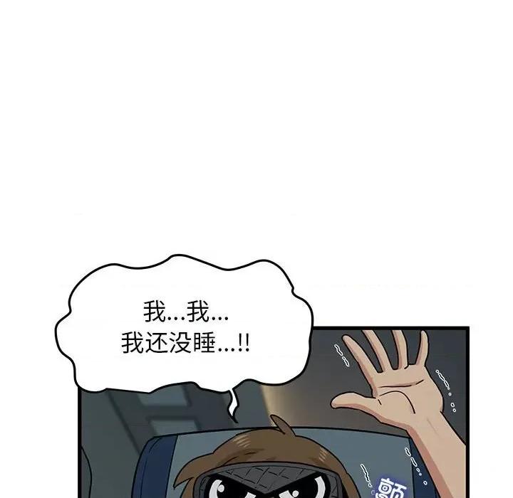 发小碰不得 发小碰不得-发小碰不得 第42话 第93页