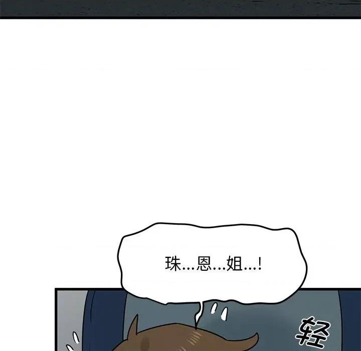 发小碰不得 发小碰不得-发小碰不得 第42话 第99页