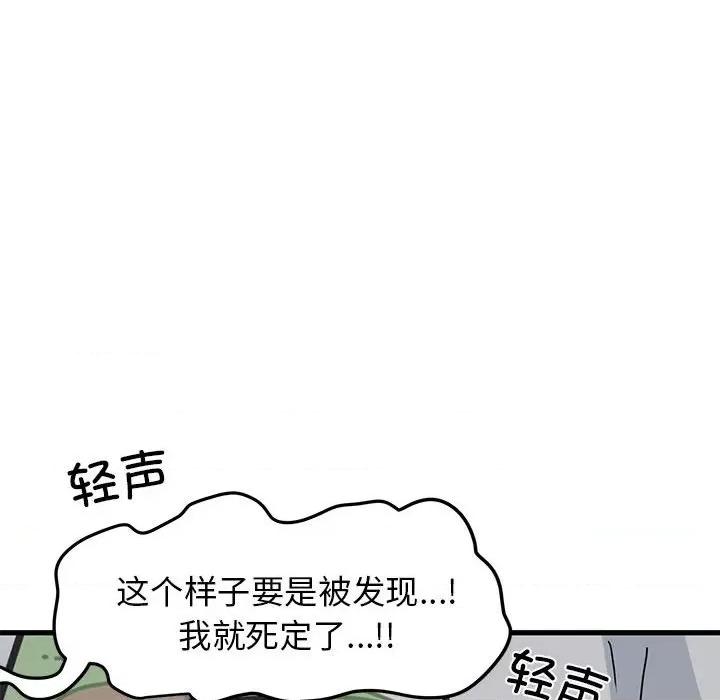 发小碰不得 发小碰不得-发小碰不得 第42话 第101页