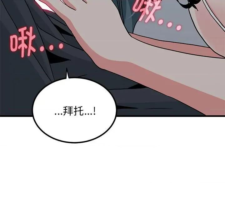发小碰不得 发小碰不得-发小碰不得 第42话 第103页