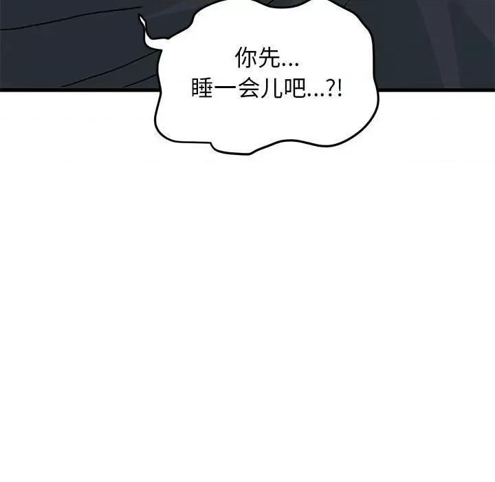 发小碰不得 发小碰不得-发小碰不得 第42话 第112页