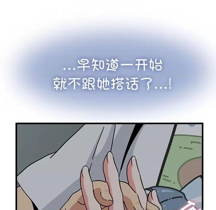 发小碰不得 发小碰不得-发小碰不得 第42话 第117页