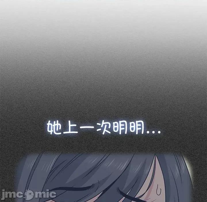 发小碰不得 发小碰不得-发小碰不得 第42话 第130页