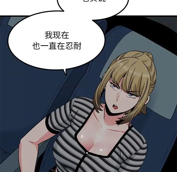 发小碰不得 发小碰不得-发小碰不得 第42话 第139页