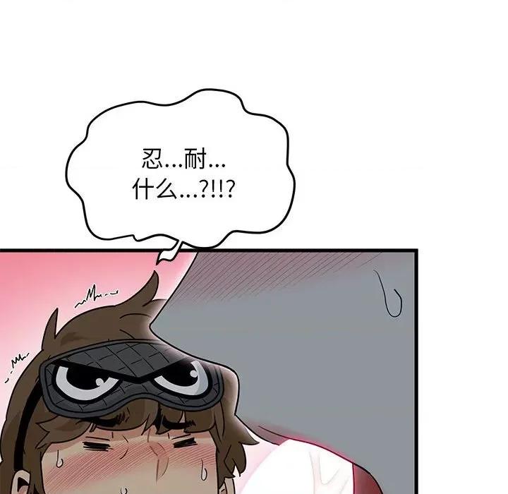 发小碰不得 发小碰不得-发小碰不得 第42话 第141页