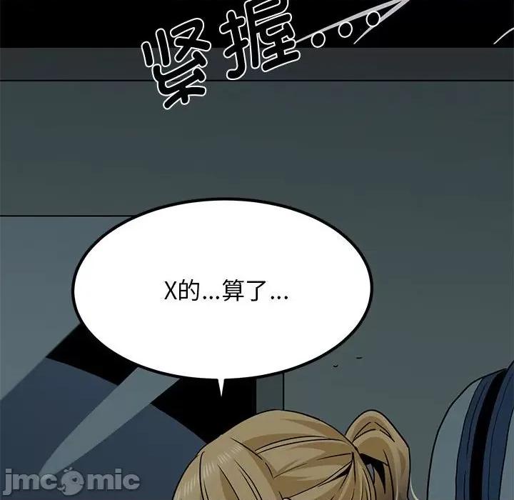 发小碰不得 发小碰不得-发小碰不得 第42话 第145页
