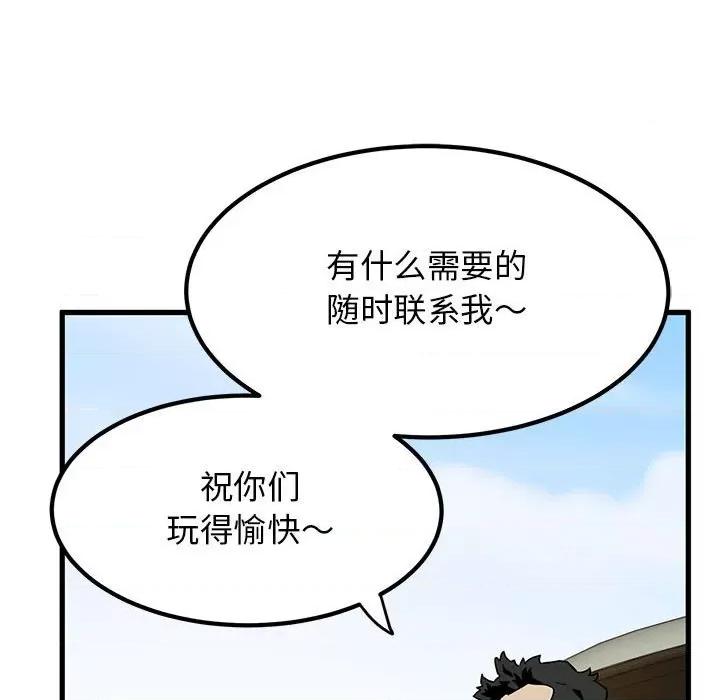 发小碰不得 发小碰不得-发小碰不得 第43话 第9页