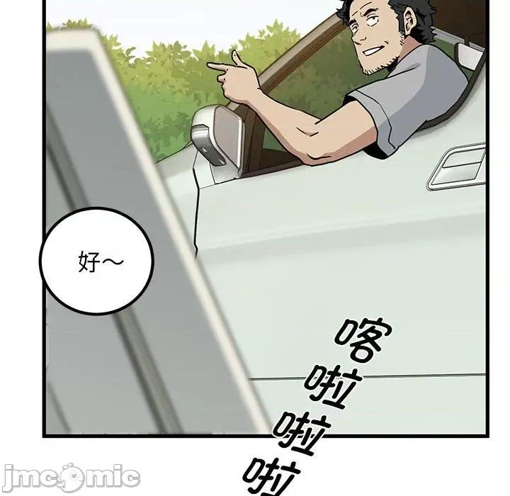 发小碰不得 发小碰不得-发小碰不得 第43话 第10页