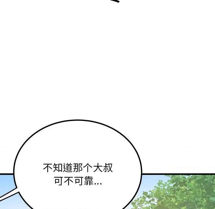 发小碰不得 发小碰不得-发小碰不得 第43话 第11页