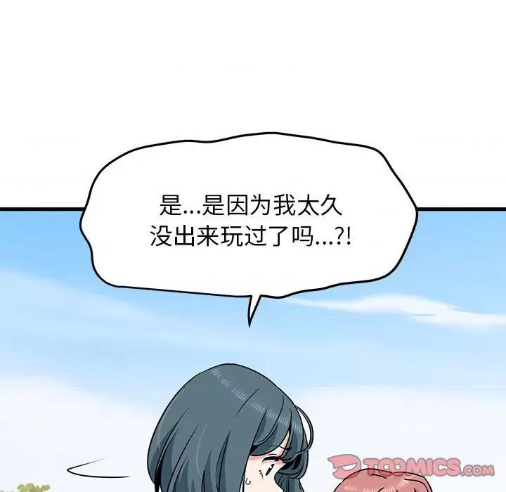 发小碰不得 发小碰不得-发小碰不得 第43话 第21页