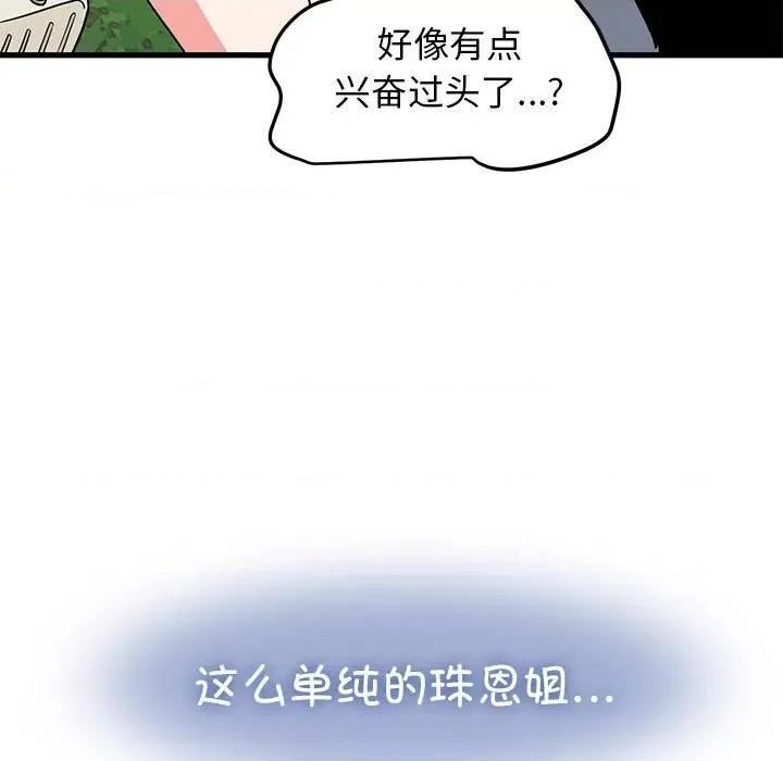 发小碰不得 发小碰不得-发小碰不得 第43话 第23页