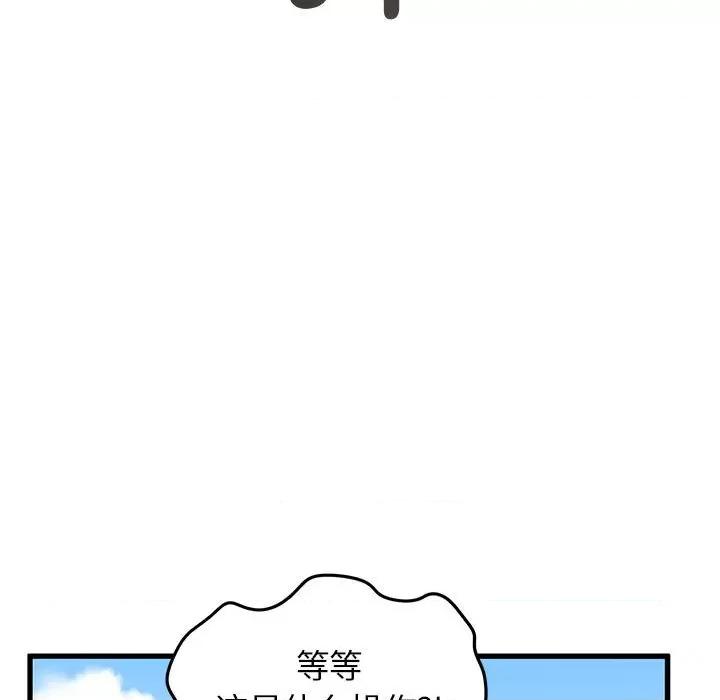 发小碰不得 发小碰不得-发小碰不得 第43话 第33页
