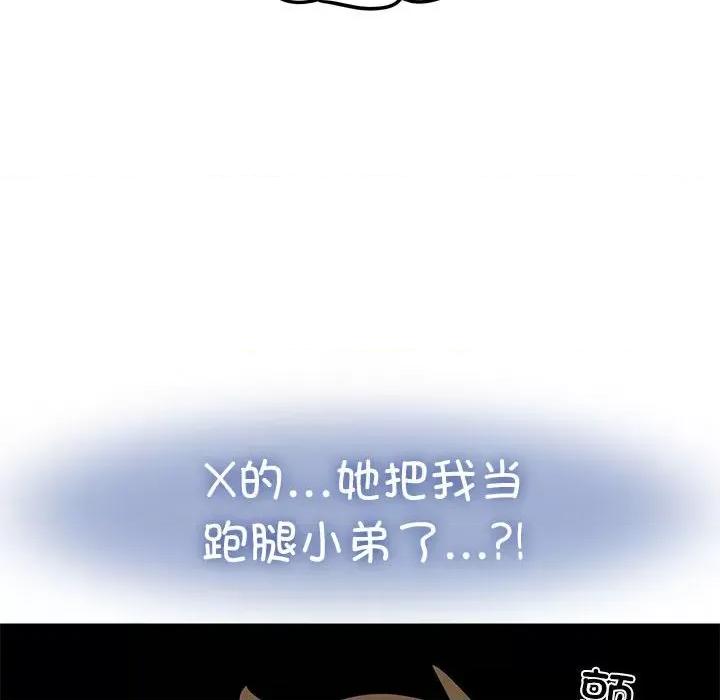 发小碰不得 发小碰不得-发小碰不得 第43话 第38页