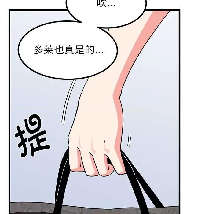 发小碰不得 发小碰不得-发小碰不得 第43话 第41页