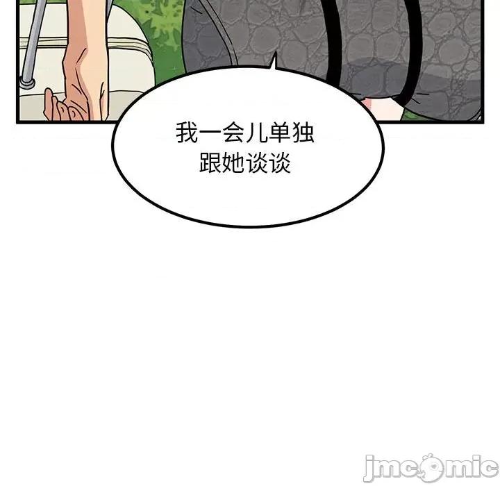 发小碰不得 发小碰不得-发小碰不得 第43话 第45页