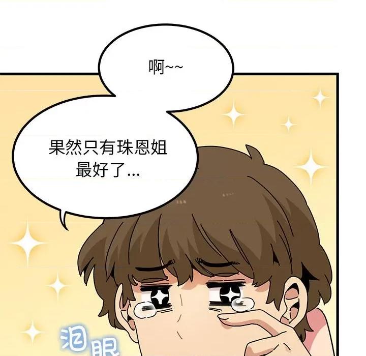 发小碰不得 发小碰不得-发小碰不得 第43话 第46页