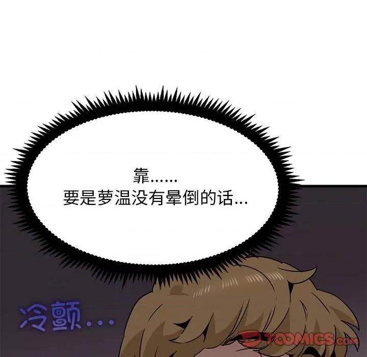 发小碰不得 发小碰不得-发小碰不得 第43话 第48页