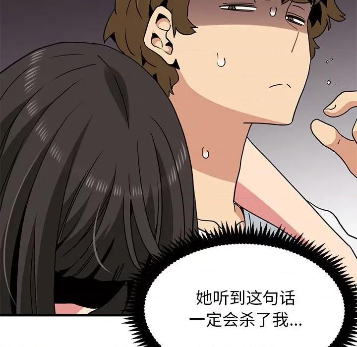 发小碰不得 发小碰不得-发小碰不得 第43话 第49页