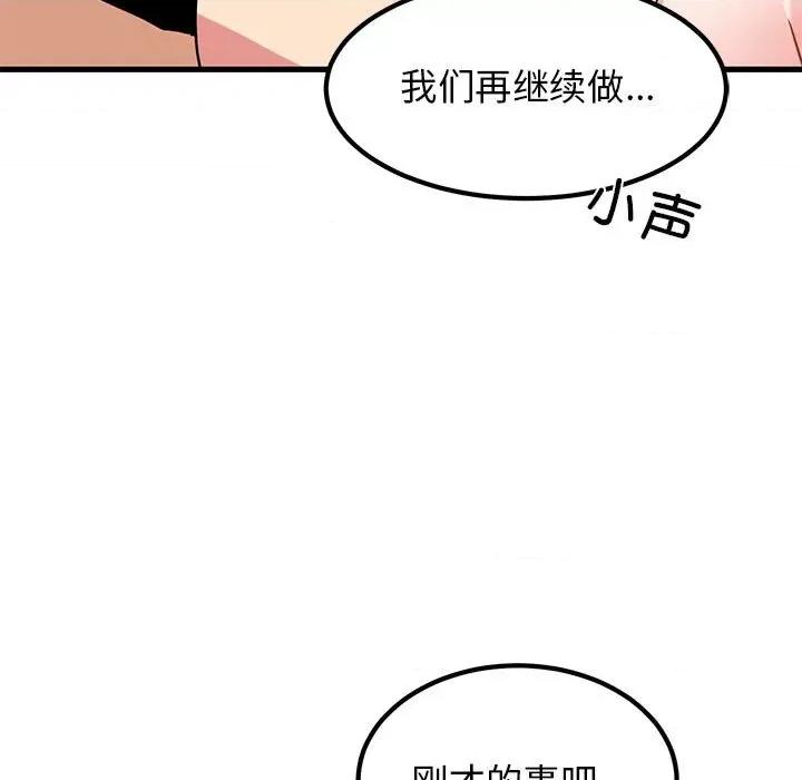 发小碰不得 发小碰不得-发小碰不得 第43话 第59页