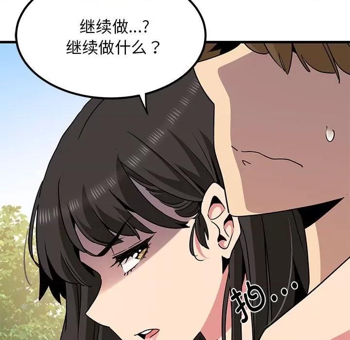 发小碰不得 发小碰不得-发小碰不得 第43话 第69页