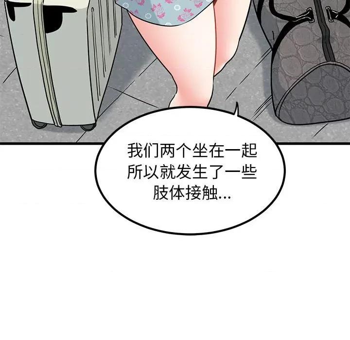 发小碰不得 发小碰不得-发小碰不得 第43话 第73页