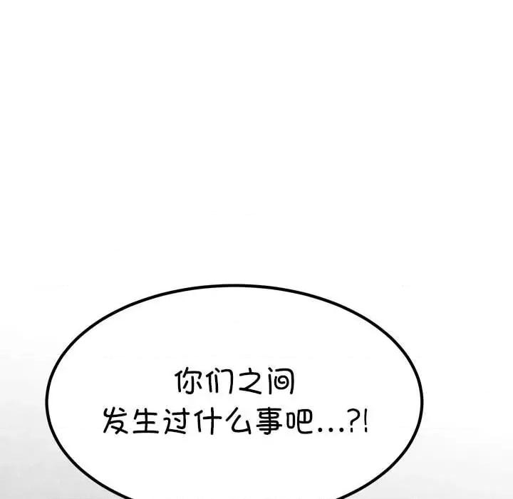 发小碰不得 发小碰不得-发小碰不得 第43话 第78页