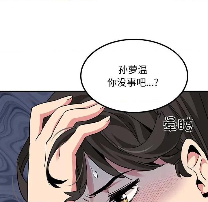 发小碰不得 发小碰不得-发小碰不得 第43话 第91页