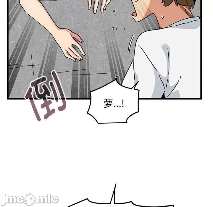 发小碰不得 发小碰不得-发小碰不得 第43话 第95页