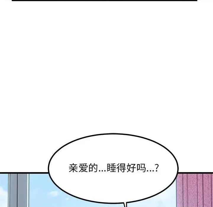 发小碰不得 发小碰不得-发小碰不得 第43话 第104页