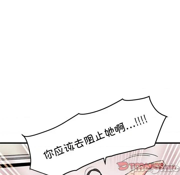 发小碰不得 发小碰不得-发小碰不得 第43话 第120页