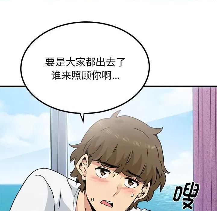发小碰不得 发小碰不得-发小碰不得 第43话 第123页